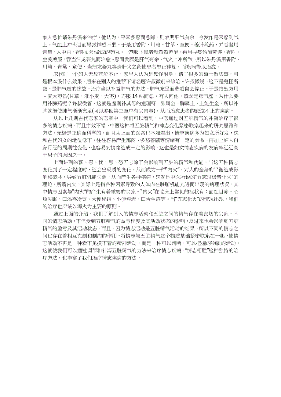 中医调治情志病 （精选可编辑）.DOCX_第5页