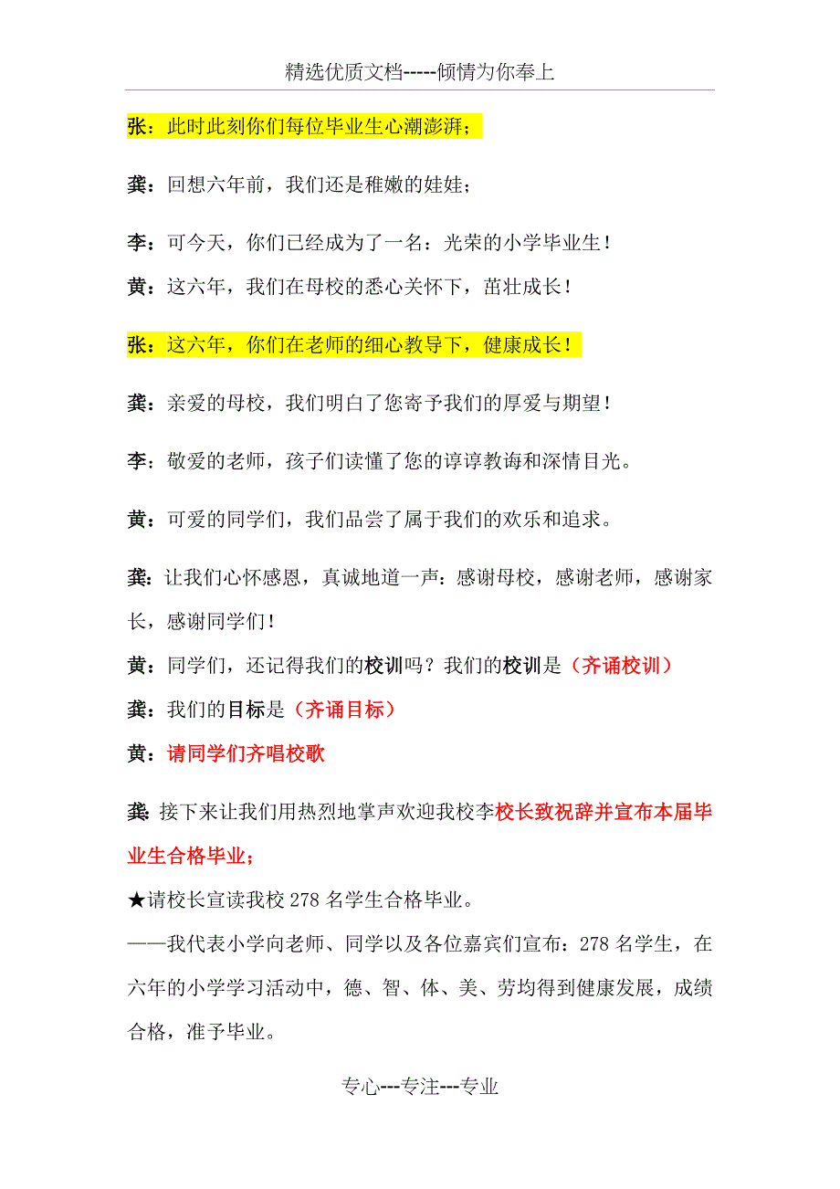 小学毕业典礼主持人稿_第2页