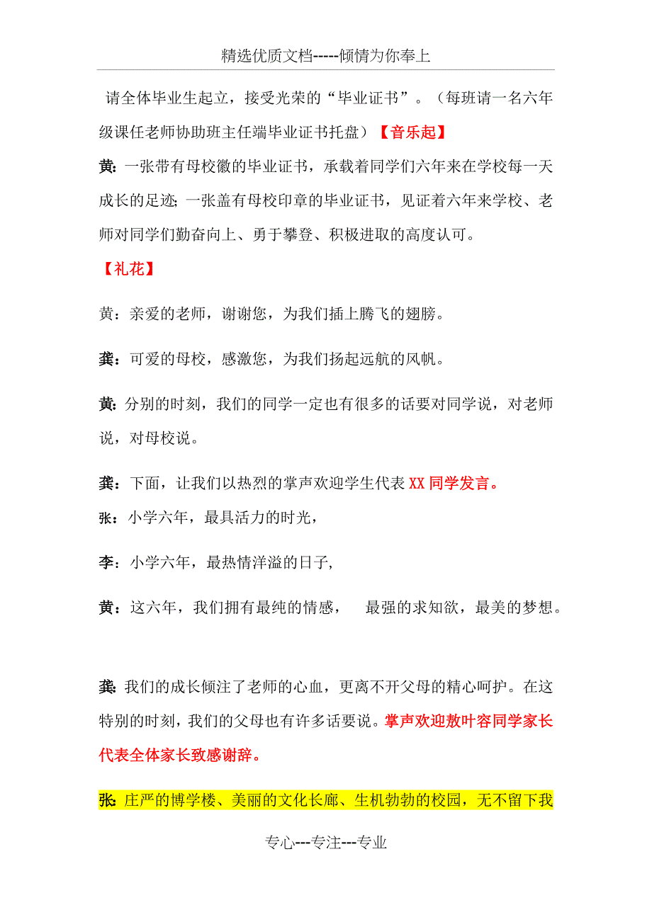 小学毕业典礼主持人稿_第3页