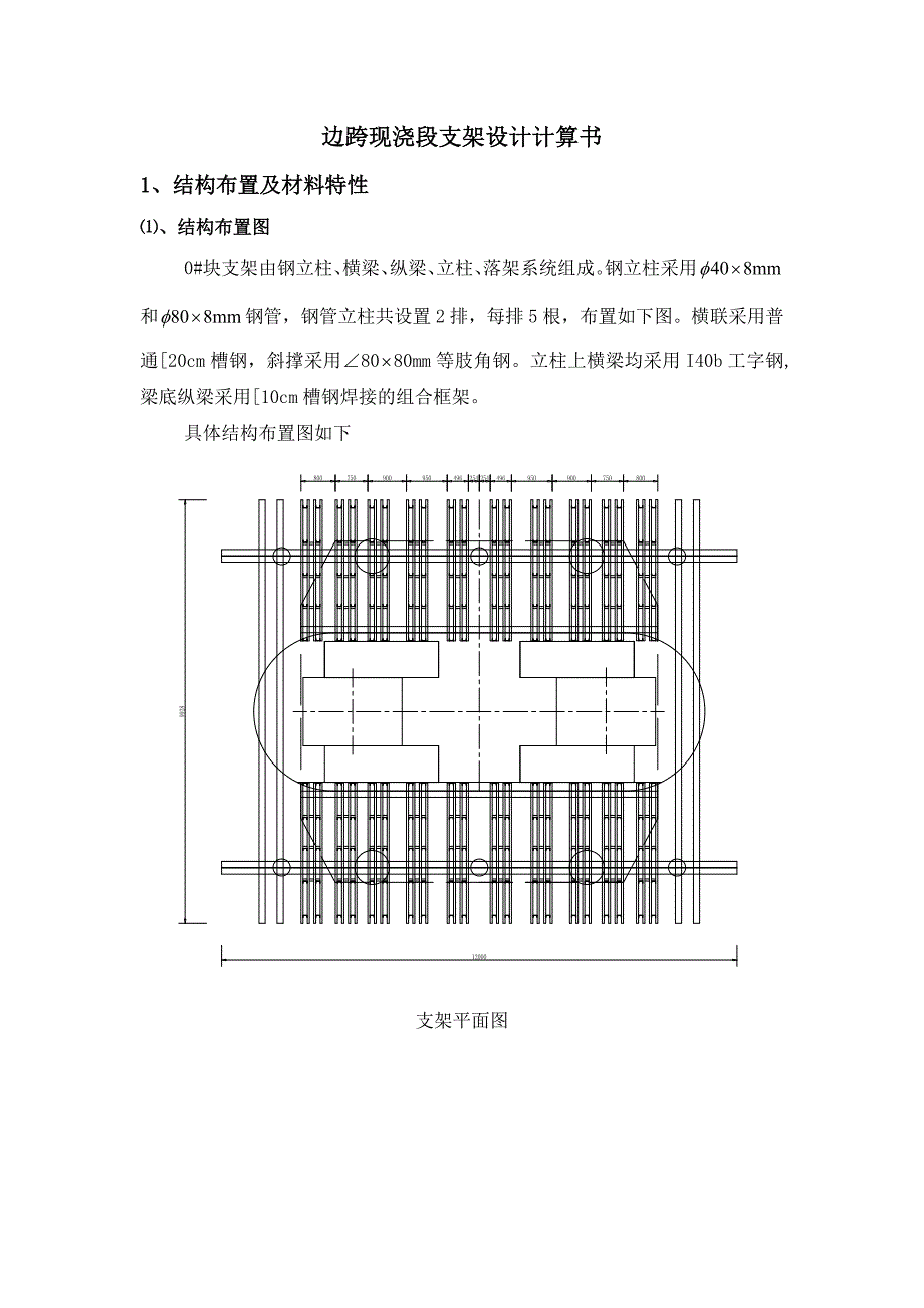 连续梁桥施工钢管支架设计_第1页