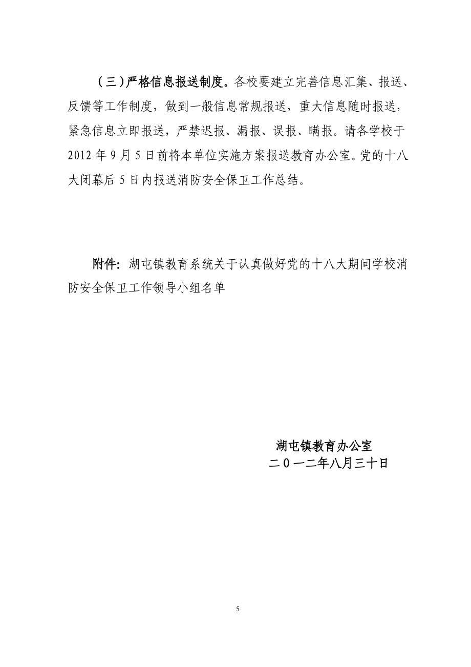 期间学校消防安全保卫实施方案.doc_第5页