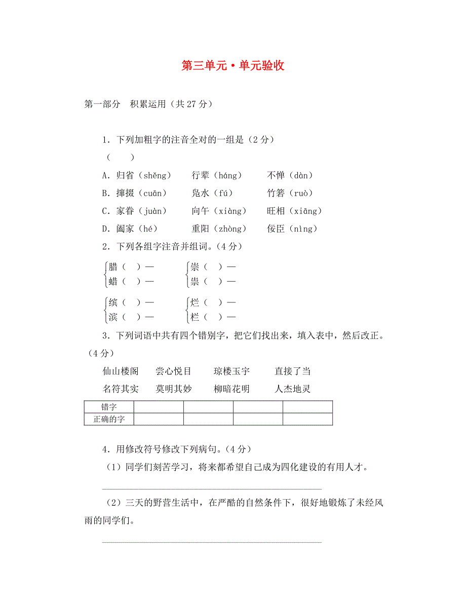 江苏省东海县横沟中学七年级语文上册第三单元综合测试题1无答案苏教版_第1页