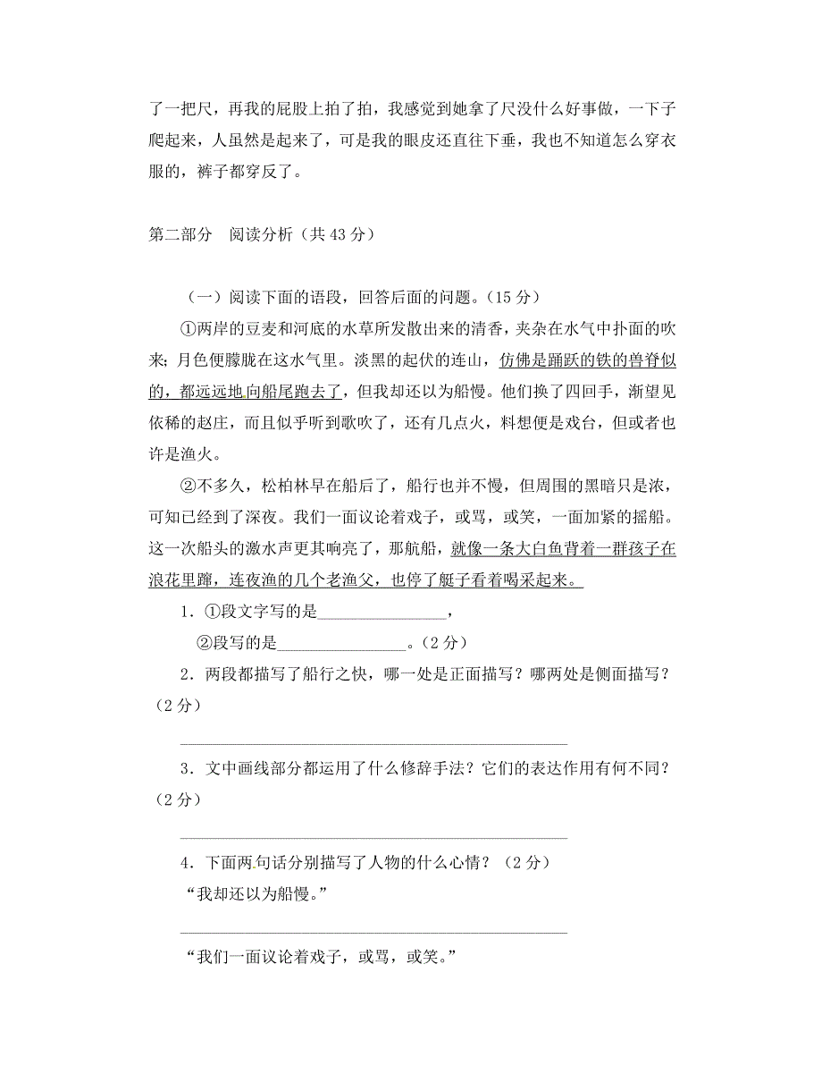 江苏省东海县横沟中学七年级语文上册第三单元综合测试题1无答案苏教版_第3页