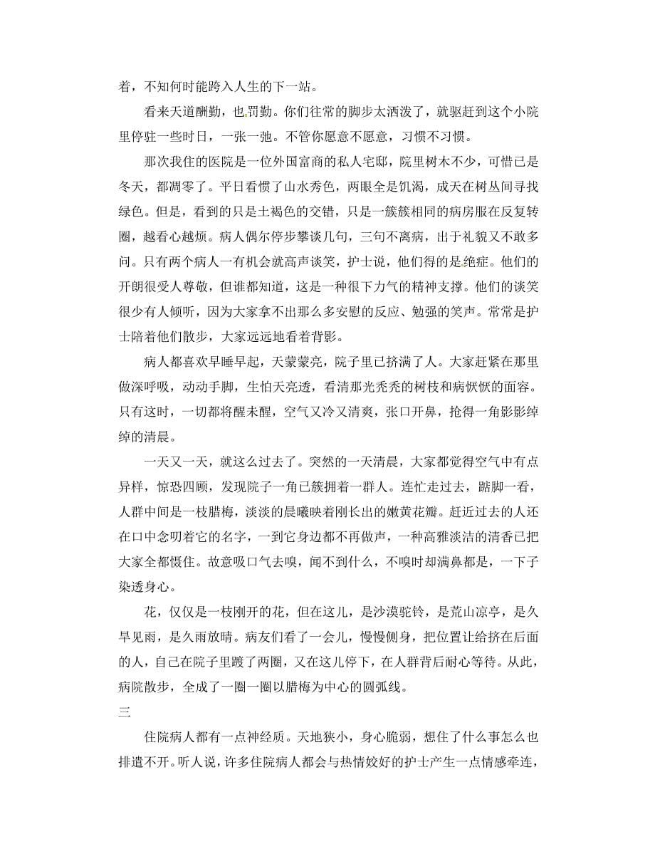 江苏省东海县横沟中学七年级语文上册第三单元综合测试题1无答案苏教版_第5页