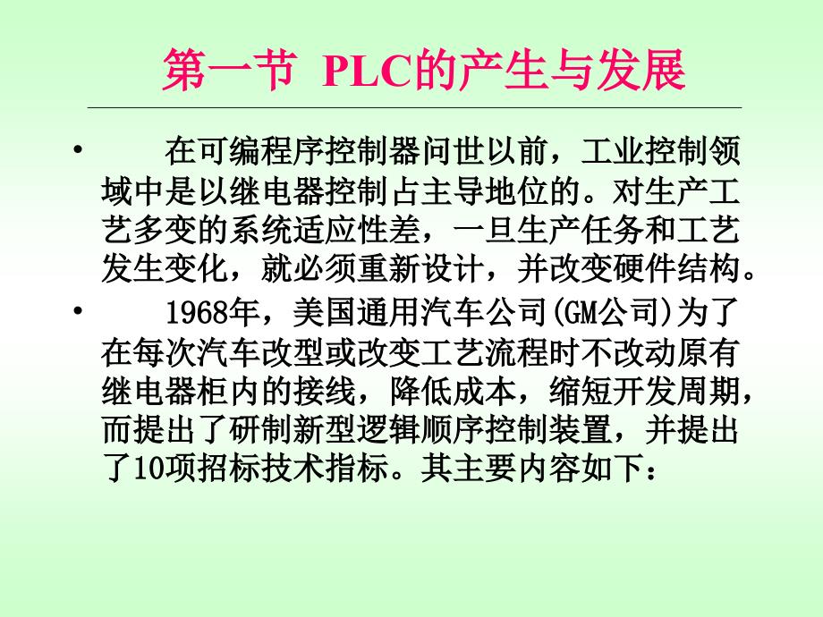 五章可编程序控制器及其工作原理ppt课件_第2页