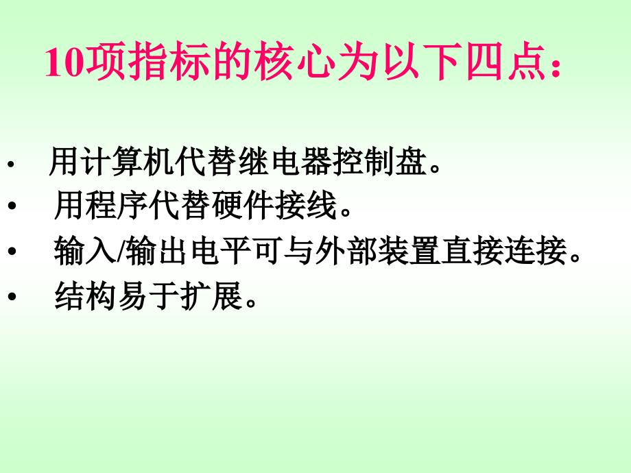 五章可编程序控制器及其工作原理ppt课件_第4页