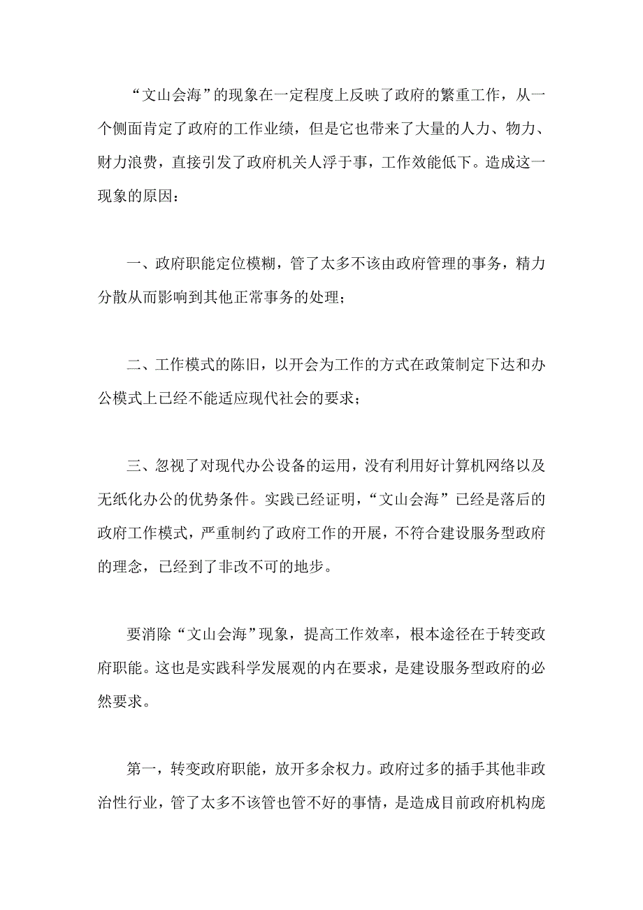 治庸问责心得体会2篇_第2页