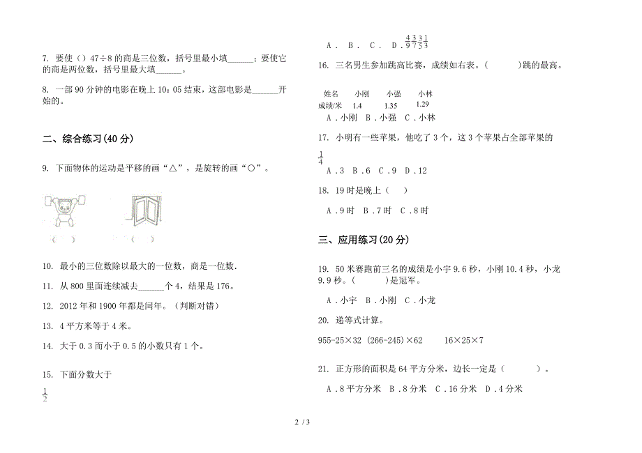 2019年竞赛练习三年级下学期数学期末模拟试卷.docx_第2页