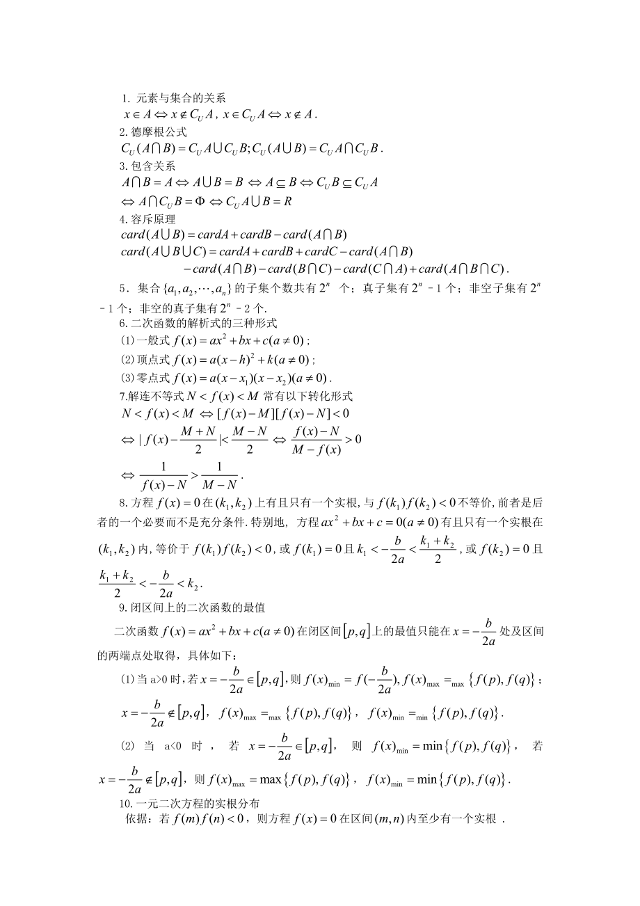 高中数学公式大全(高中生必须掌握)_第1页