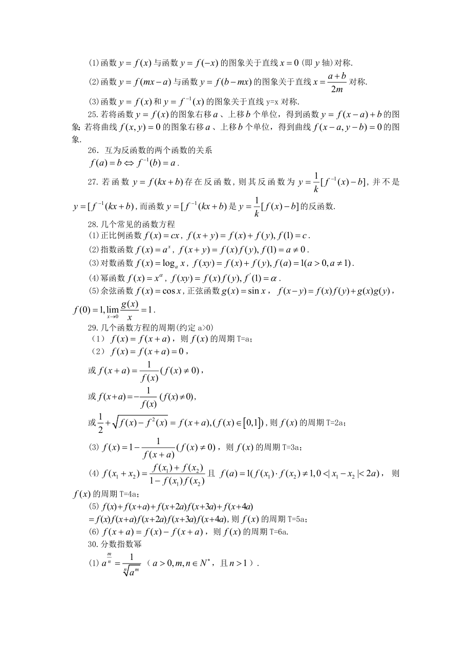 高中数学公式大全(高中生必须掌握)_第4页