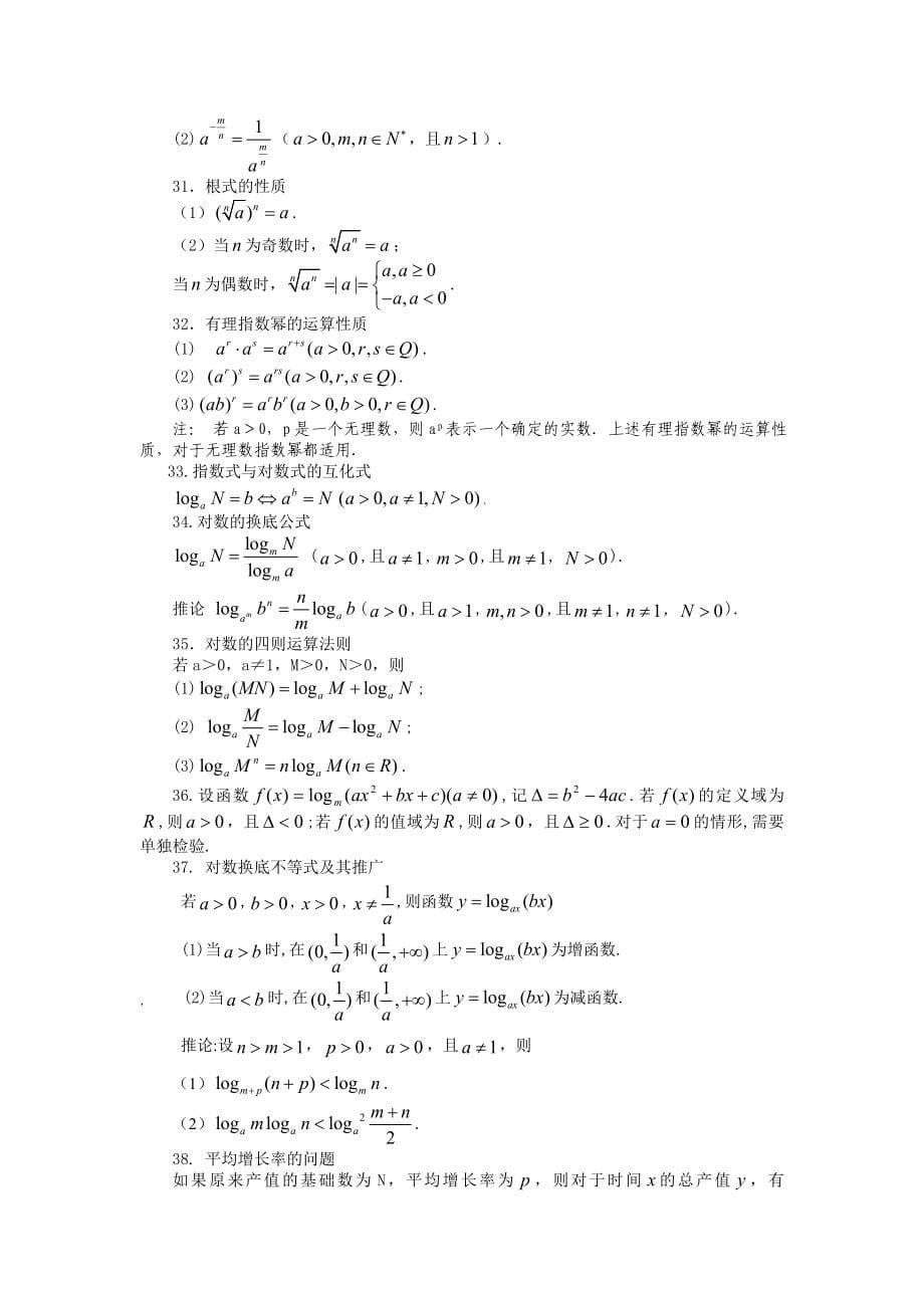 高中数学公式大全(高中生必须掌握)_第5页