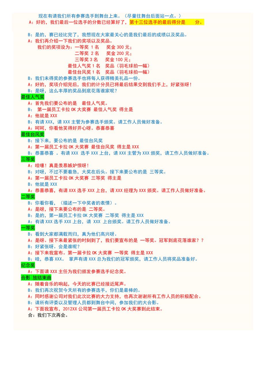 卡拉OK比赛台词.doc_第3页