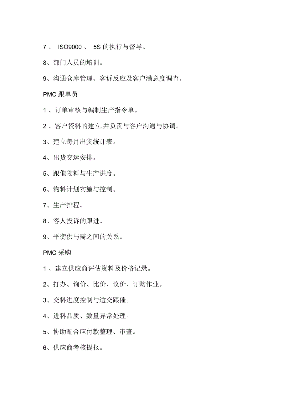 生产计划部计划员的工作职责和流程_第4页