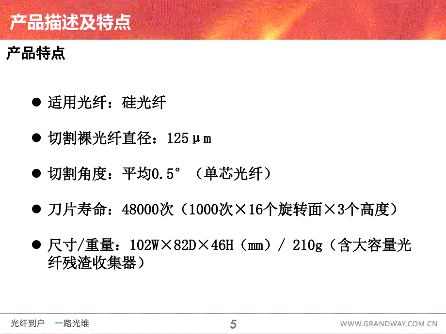 ct30切割刀使用介绍上海世茂藤仓切割刀 ppt课件数学_第5页