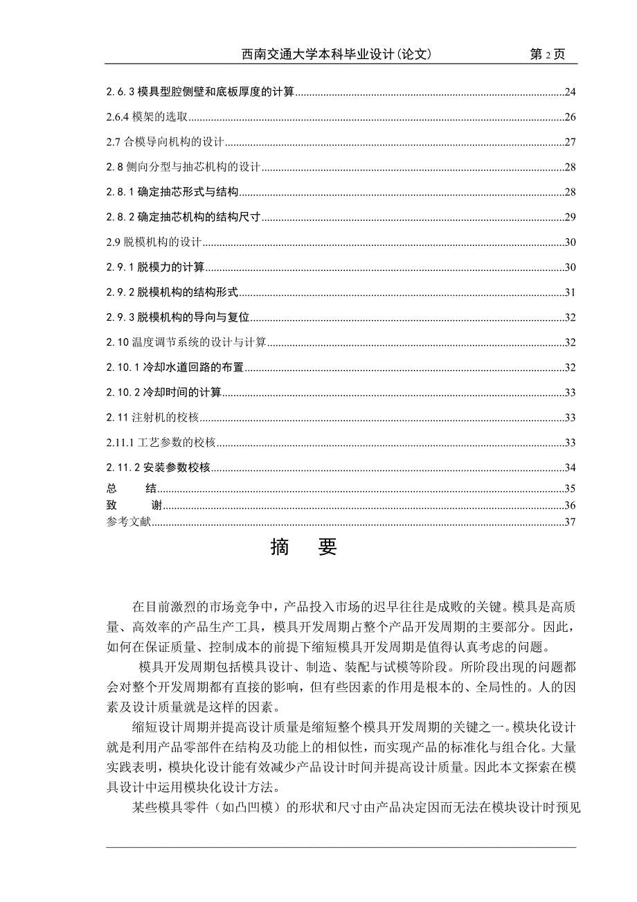 电话听筒注射模设计说明书.doc_第2页