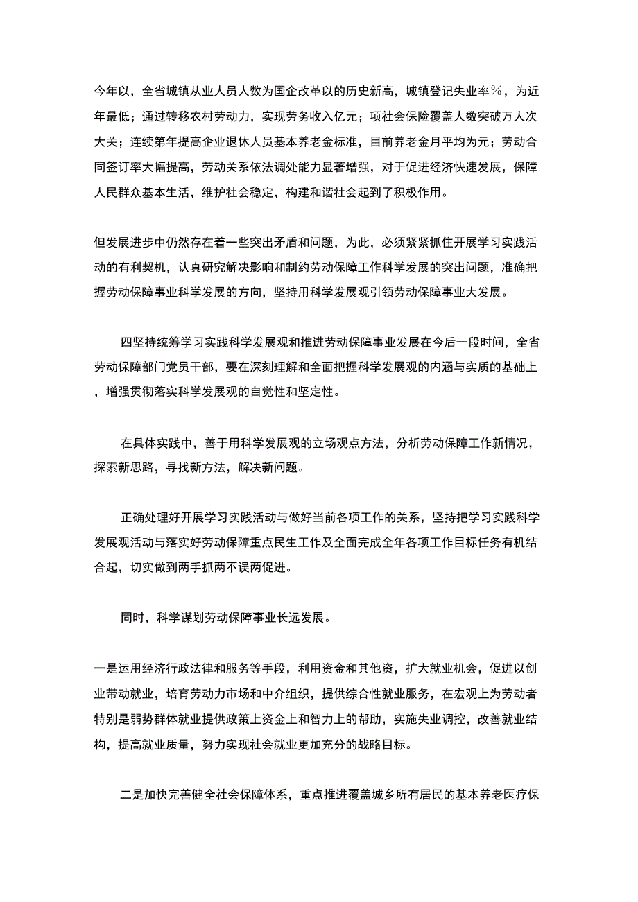 学习实践科学发展观,坚持做好四个统筹_第3页