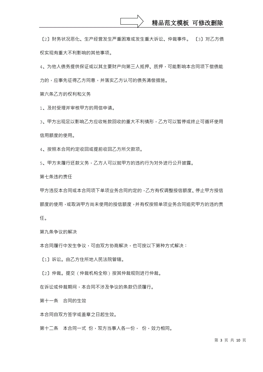 销售合同中的授信是什么意思_第3页