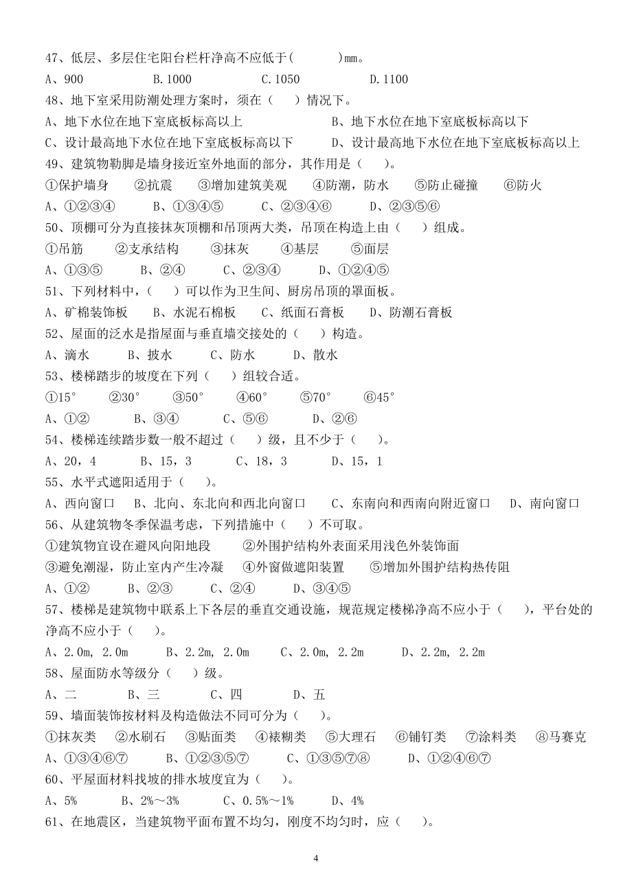 房建习题集2011.doc_第4页