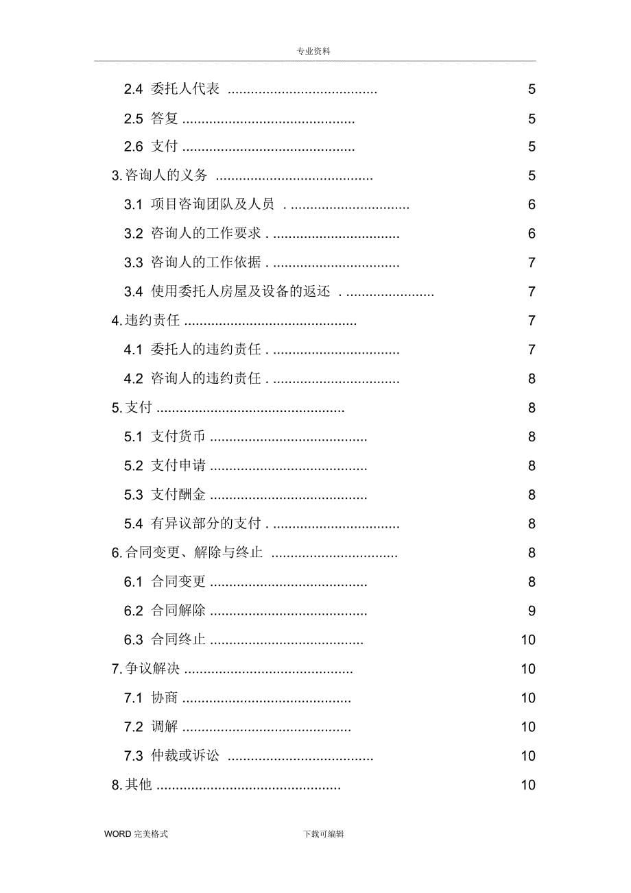 建设工程造价咨询合同模板(示范文本)_第5页