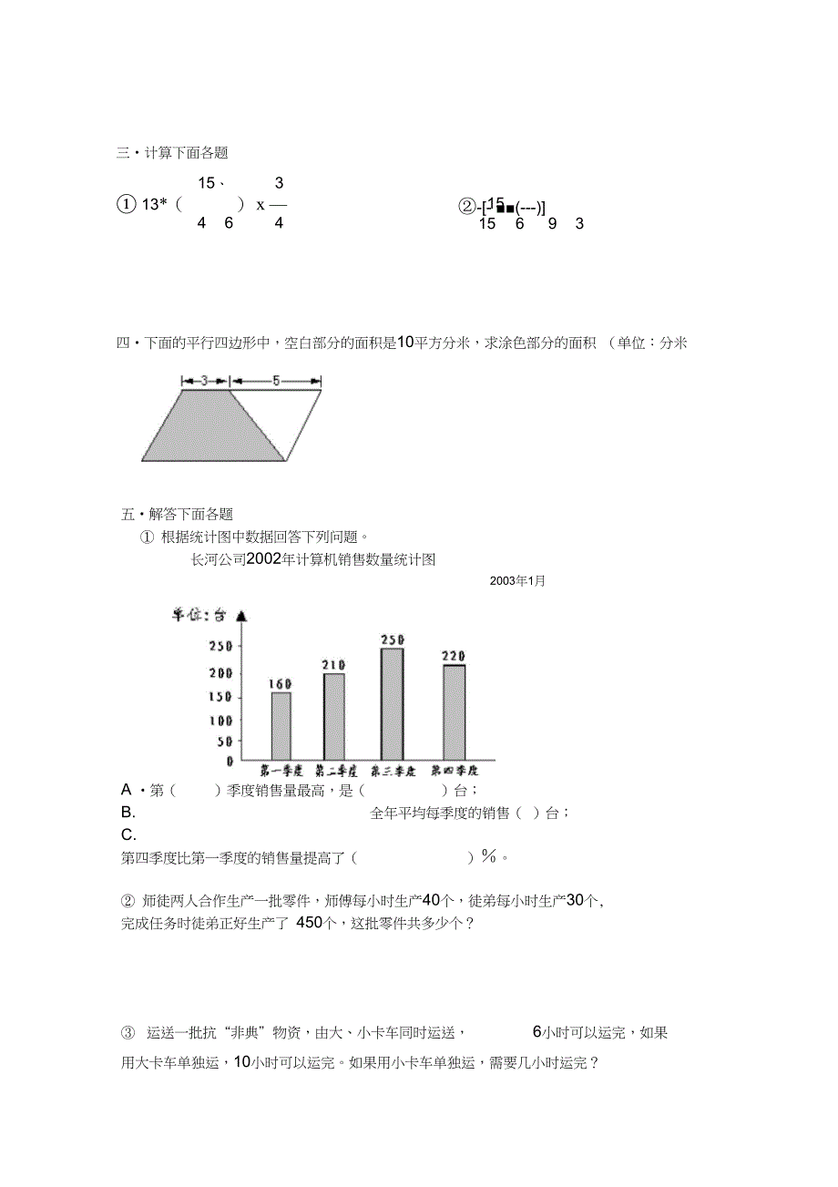 2020年六年级下册数学毕业考试综合试题_第4页