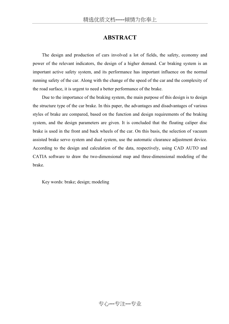 轿车盘式制动器-毕业设计(共73页)_第2页