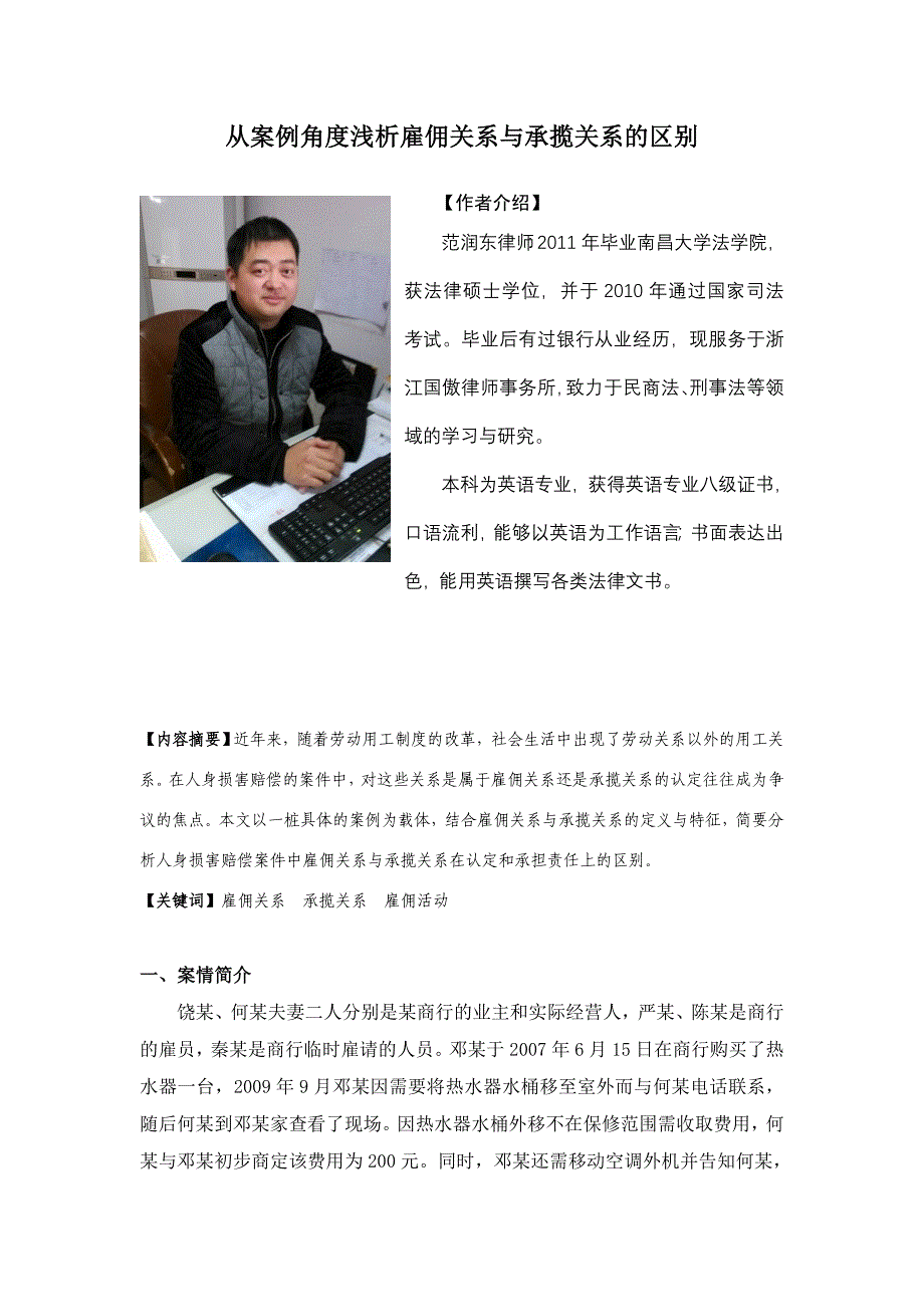 从案例角度浅析雇佣关系与承揽关系的区别_第1页