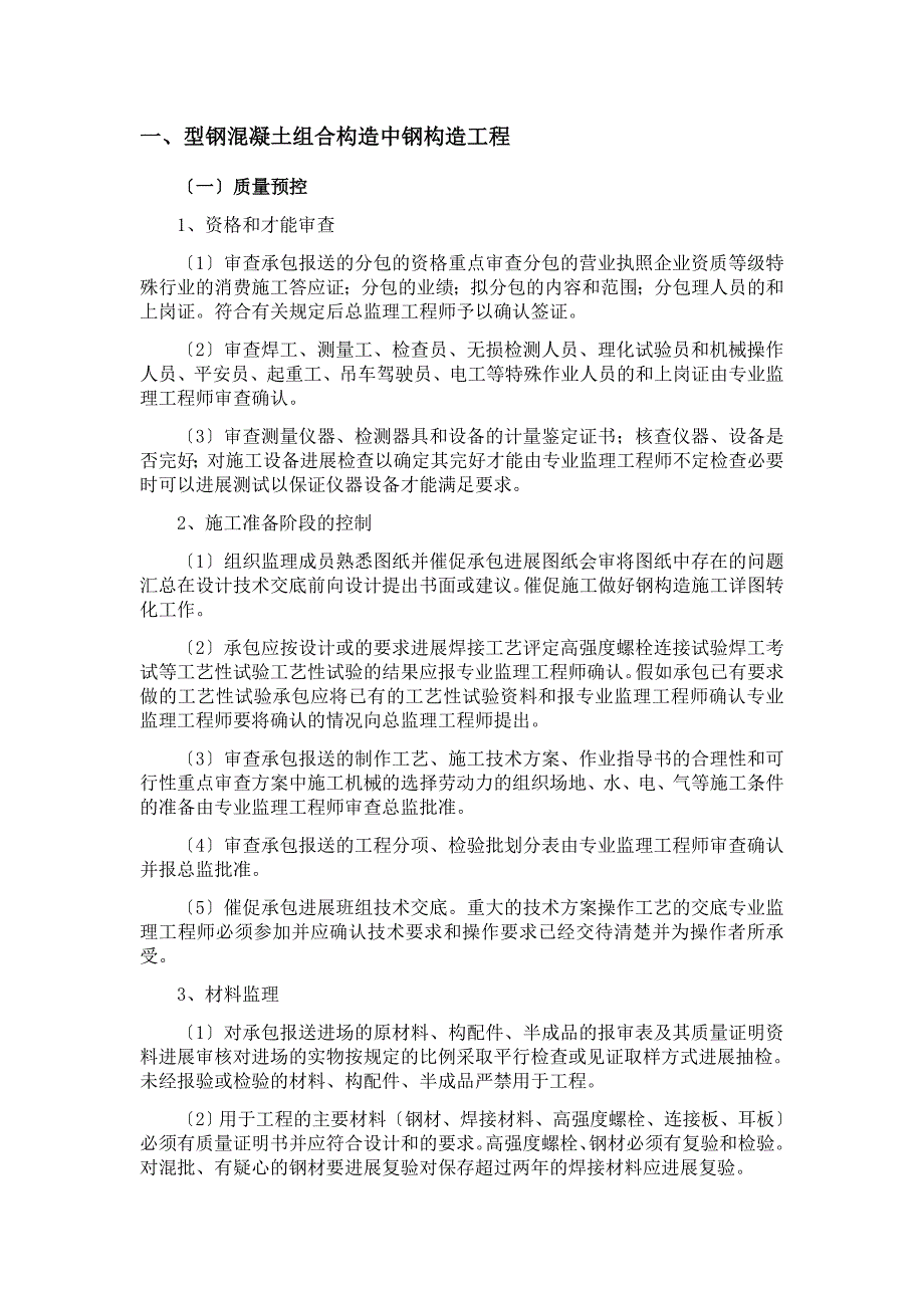 型钢混凝土工程监理实施细则1_第2页