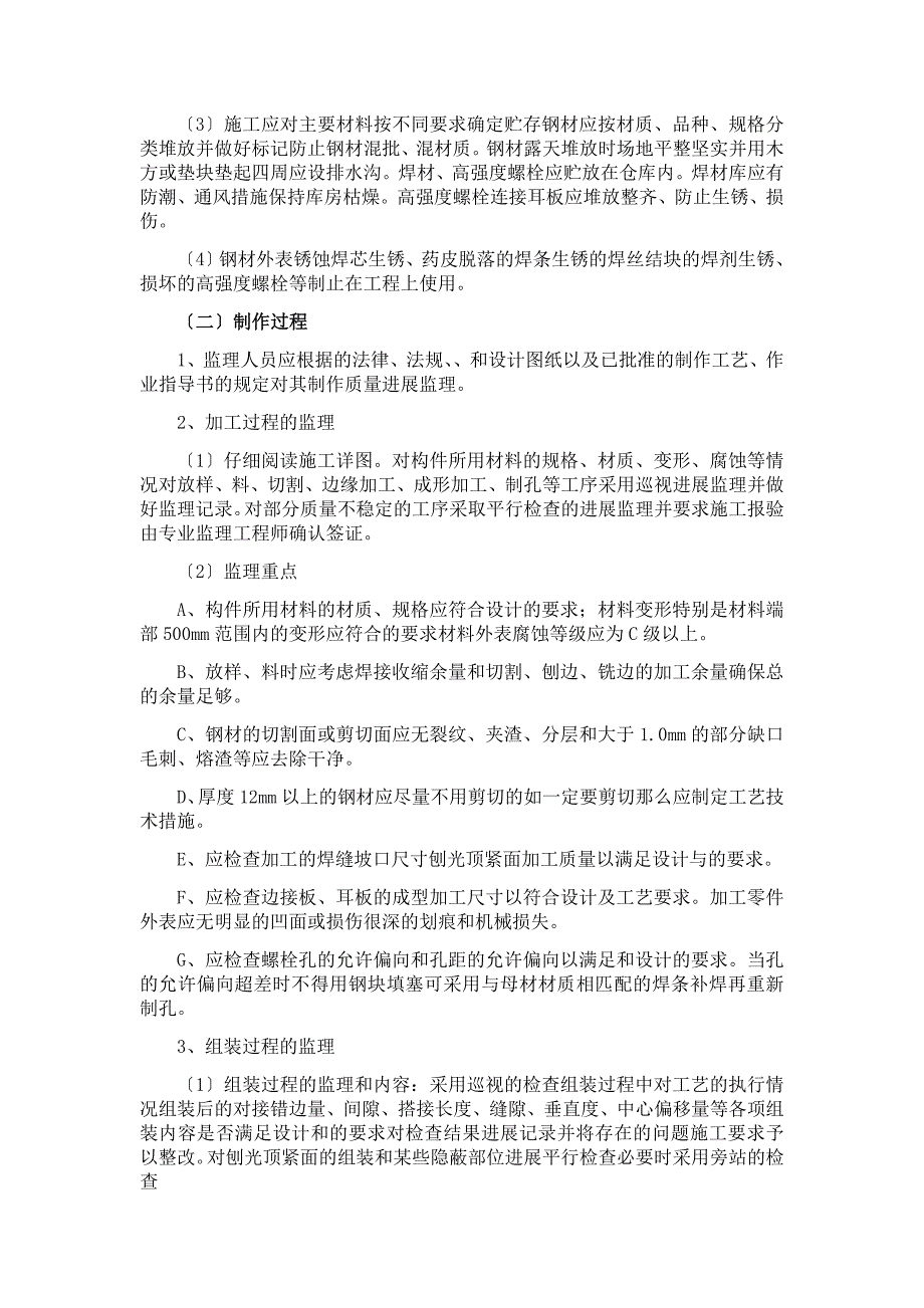 型钢混凝土工程监理实施细则1_第3页