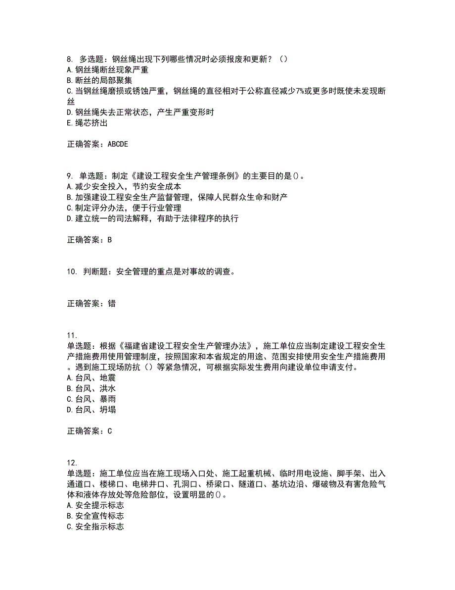 2022年福建省安全员C证考试历年真题汇总含答案参考77_第3页