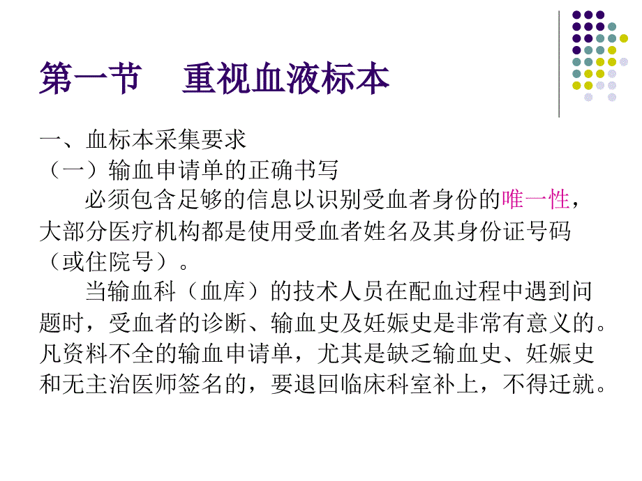 输血前相容性试验剖析.ppt_第2页