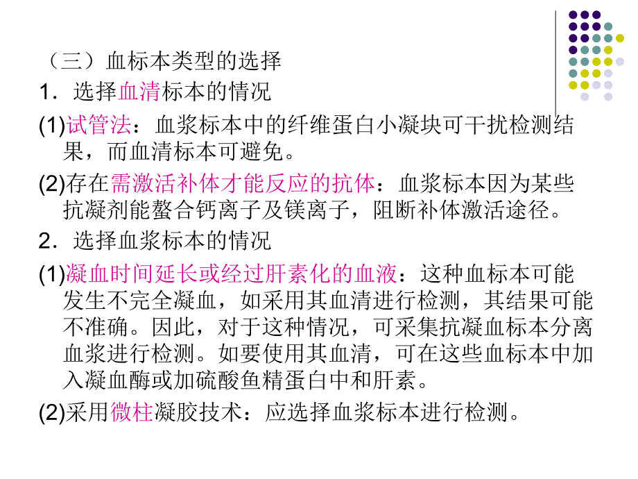 输血前相容性试验剖析.ppt_第4页