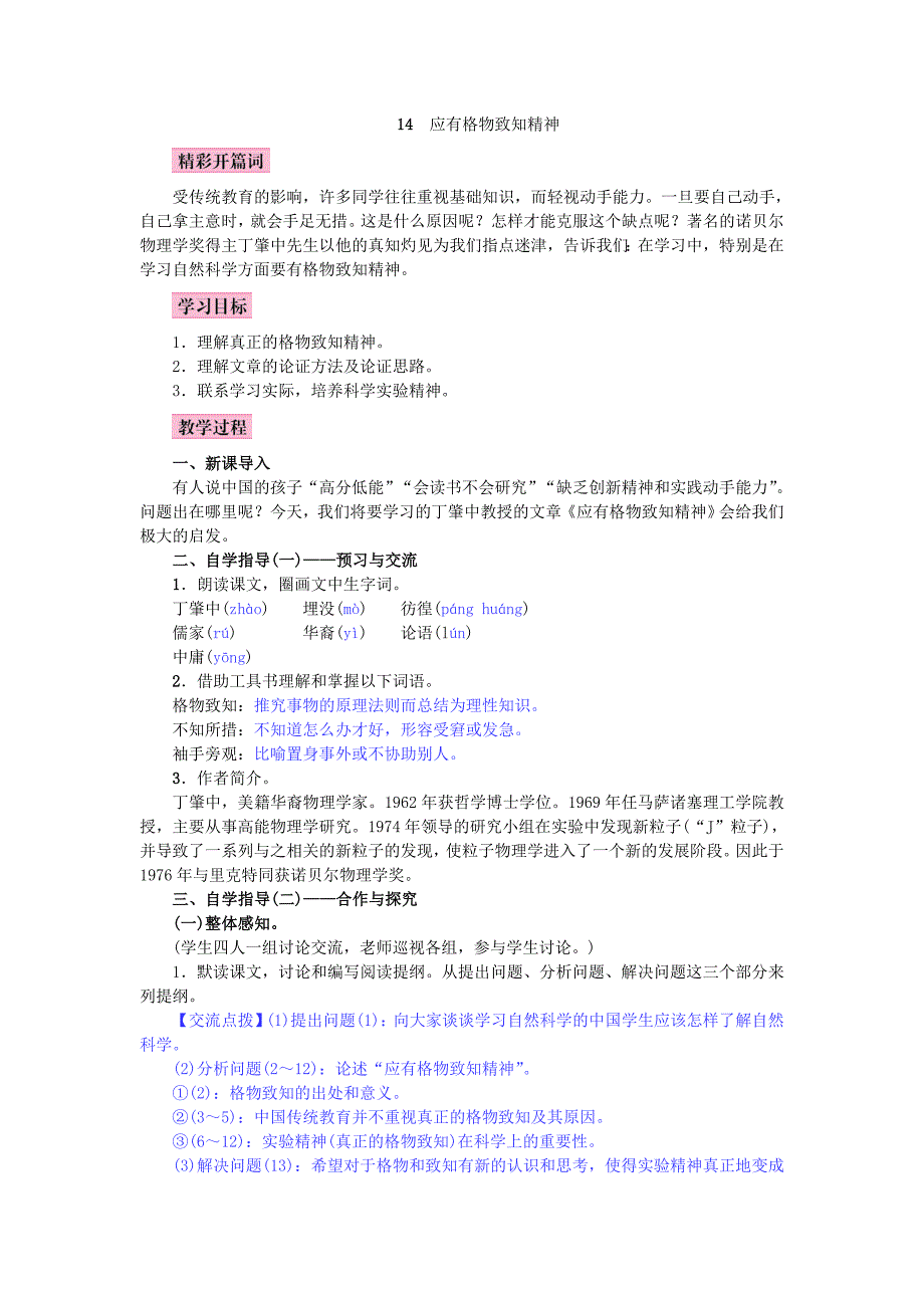 14　应有格物致知精神[257].doc_第1页