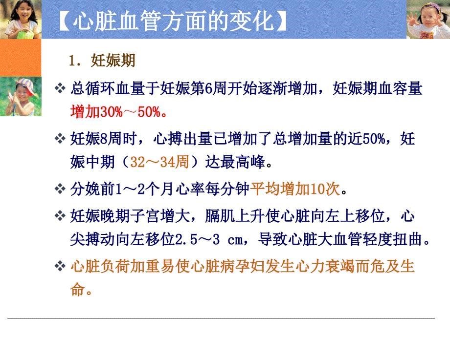 妇产科护理学第七章妊娠合并症妇女的护理_第5页