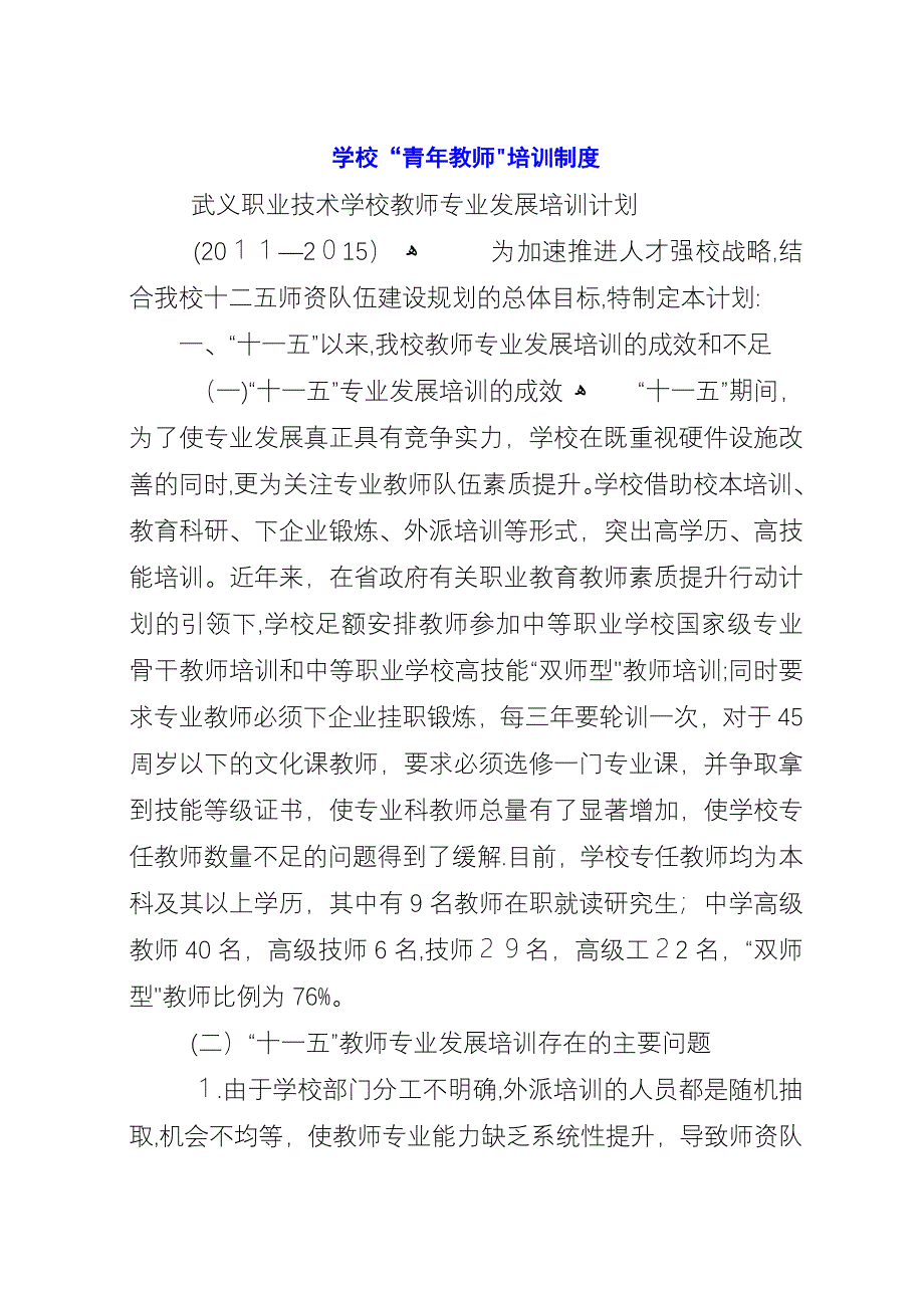 学校“青年教师”培训制度.docx_第1页