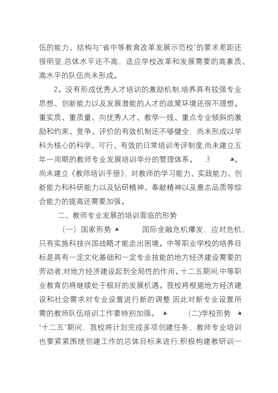 学校“青年教师”培训制度.docx_第2页