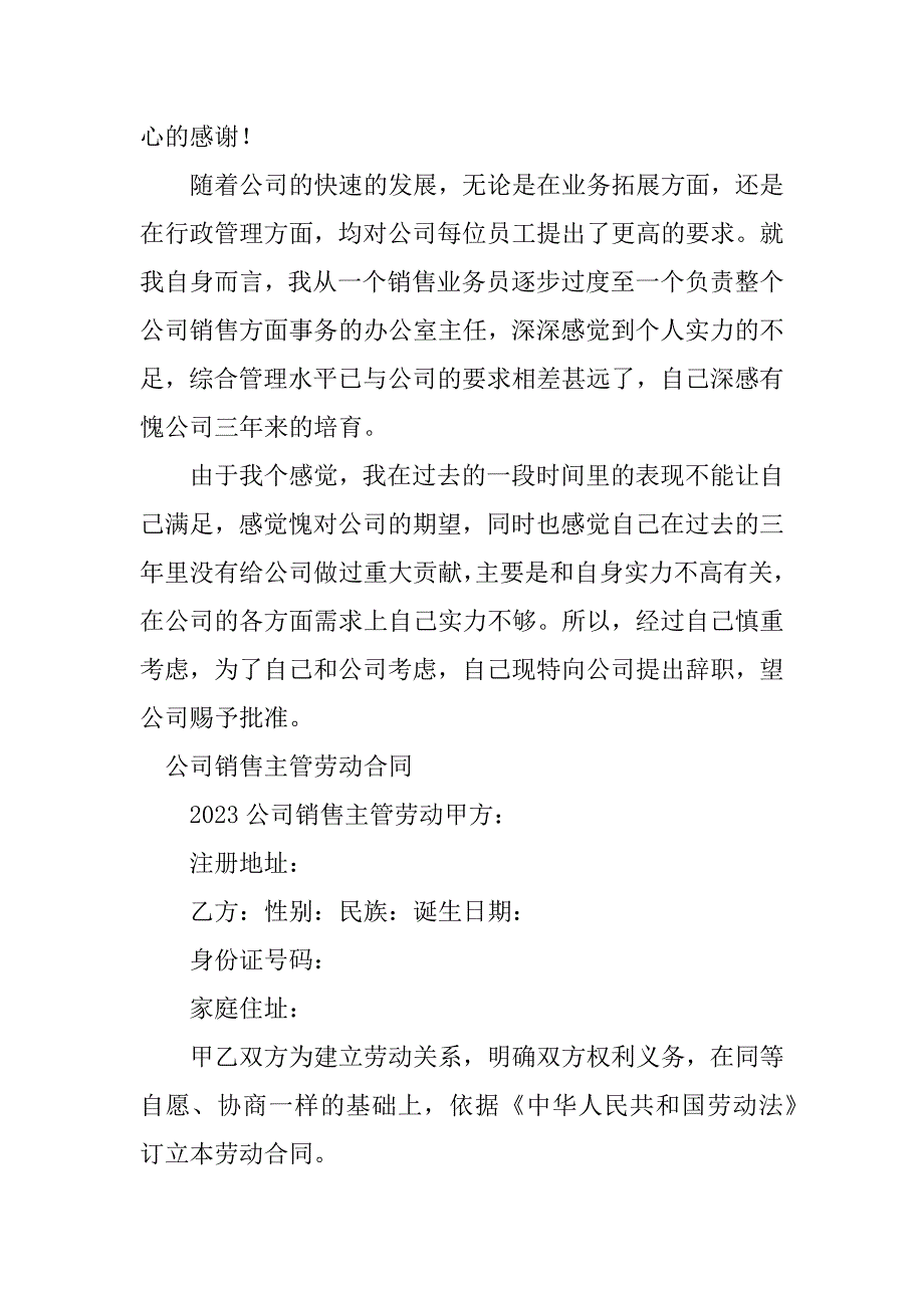 2023年销售主管合同（4份范本）_第2页