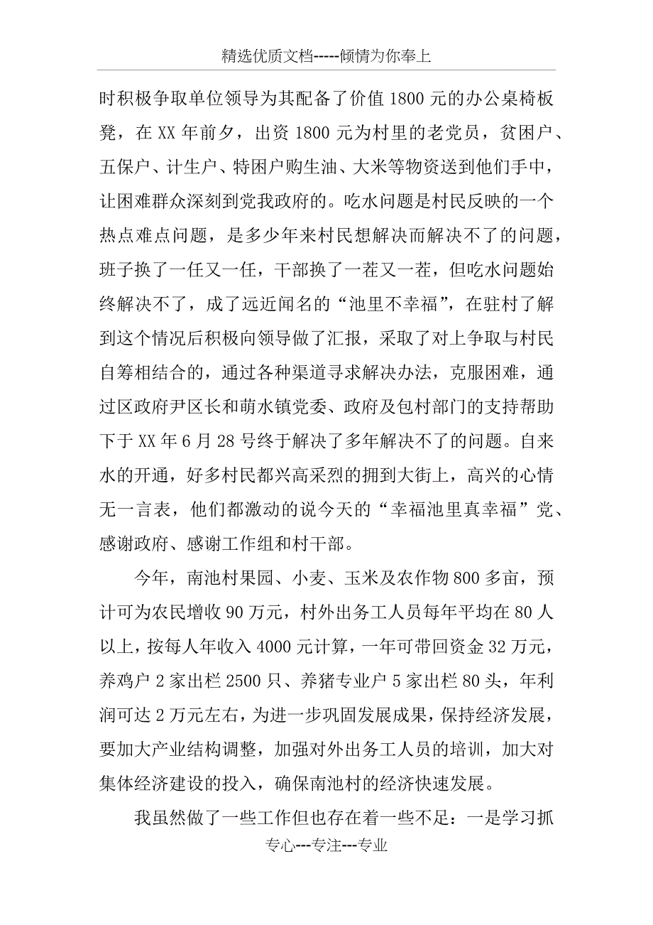 个人帮扶工作总结_第4页