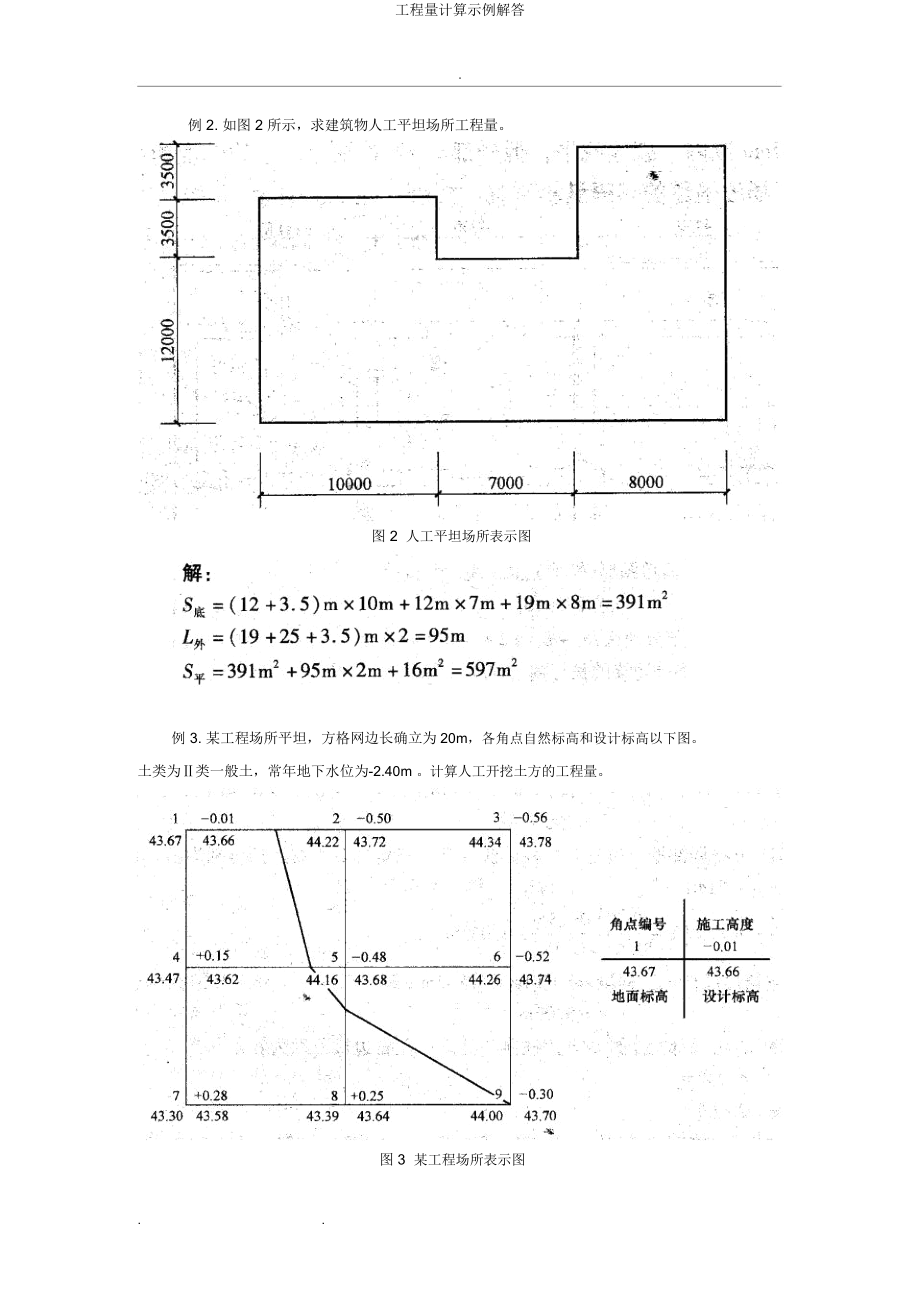 工程量计算示例解答.docx_第2页