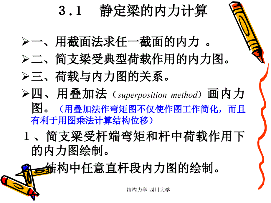 结构力学四川大学课件_第3页