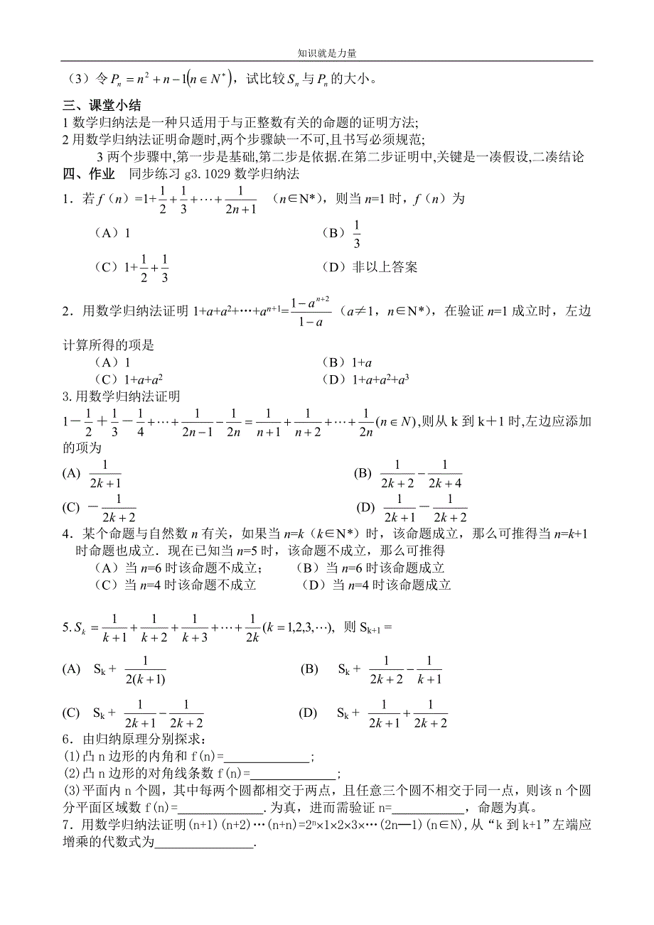 k5g3.1029数学归纳法.doc_第2页