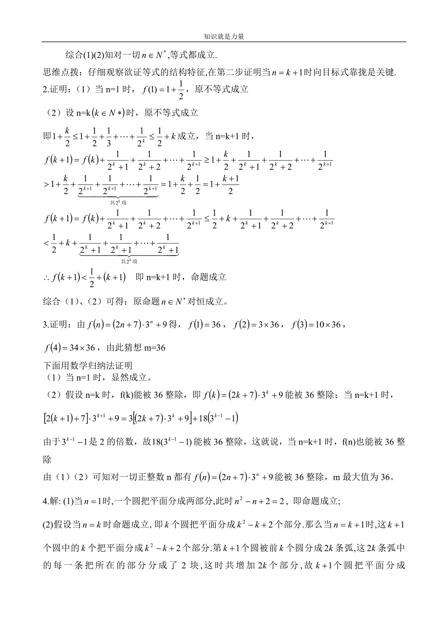 k5g3.1029数学归纳法.doc_第4页