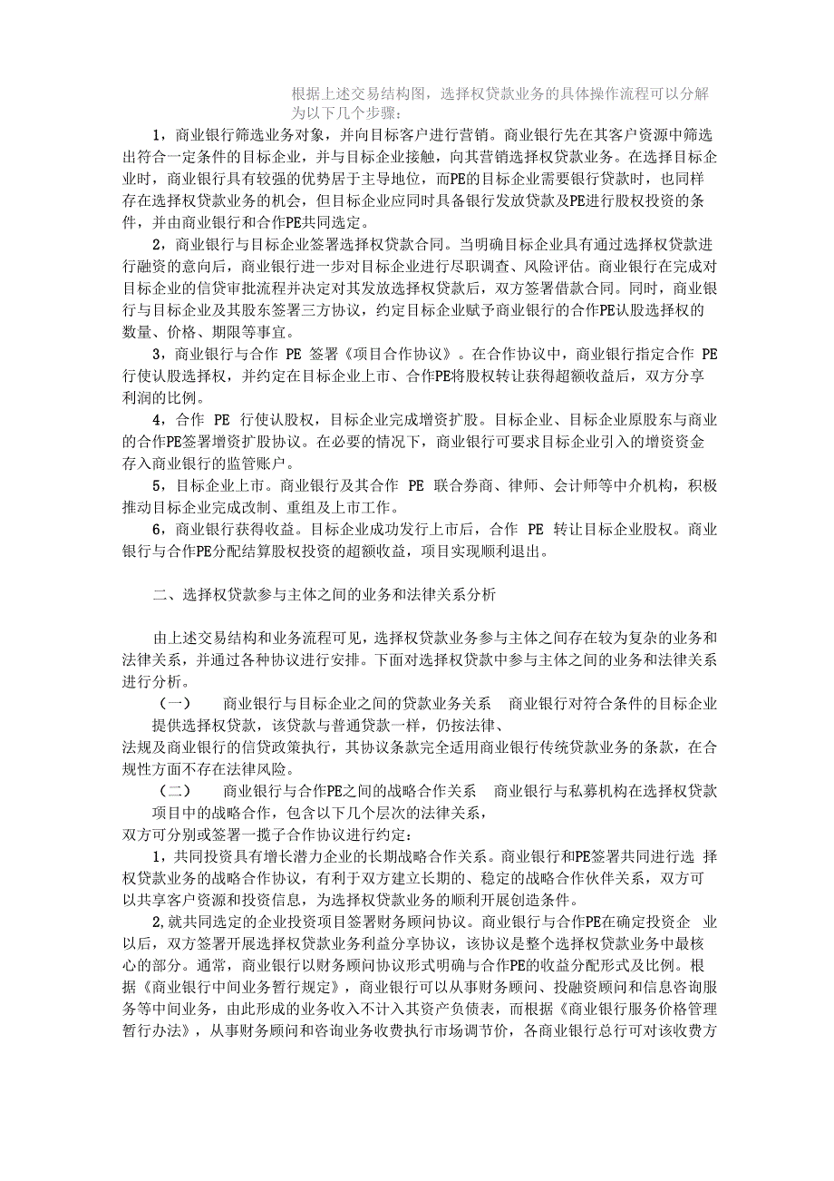 商业银行结构化融资新业务_第2页