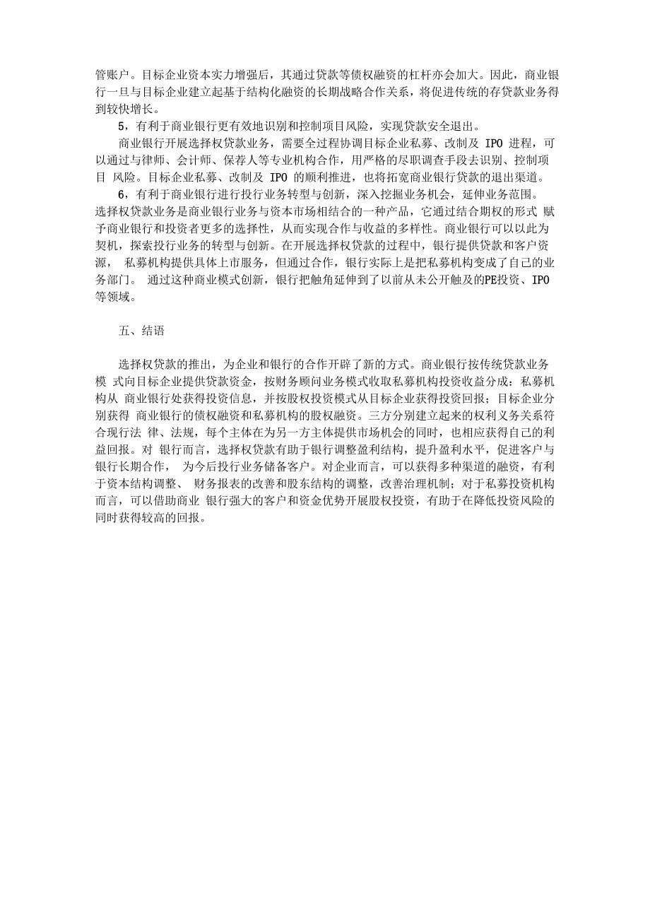 商业银行结构化融资新业务_第5页