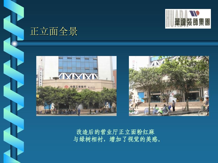 成都华达装饰集团.ppt_第3页