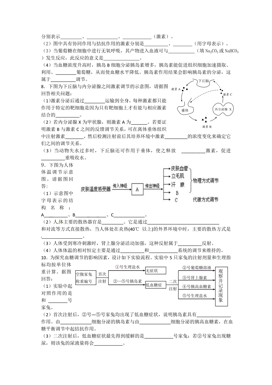 高二期中考前非选择题训练_第4页