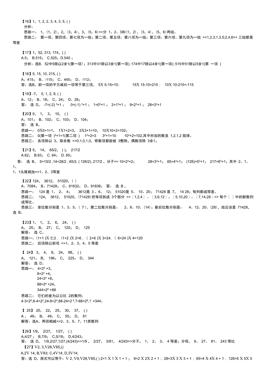 完整版公务员考试1000道数字推理题详解_第2页