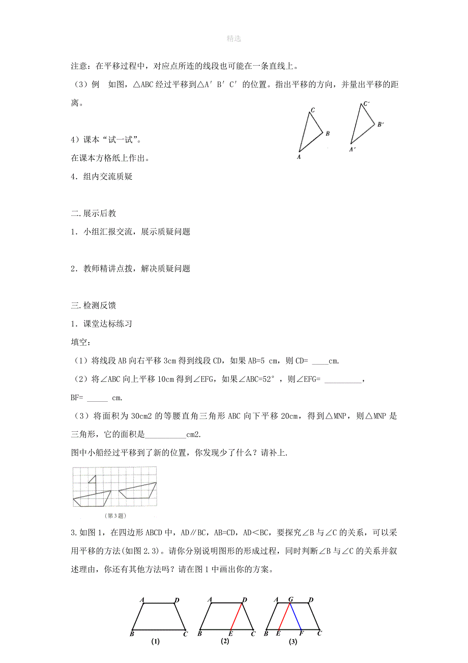 七年级数学下册第十章轴对称平移与旋转10.2平移导学案无答案新版华东师大版_第2页