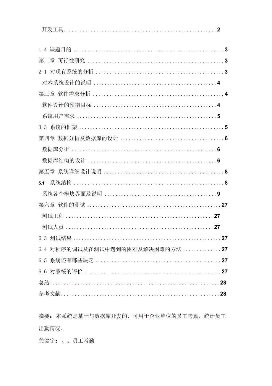 员工考勤管理系统课程设计_第2页