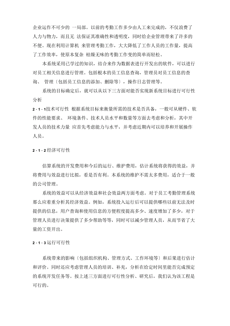 员工考勤管理系统课程设计_第4页