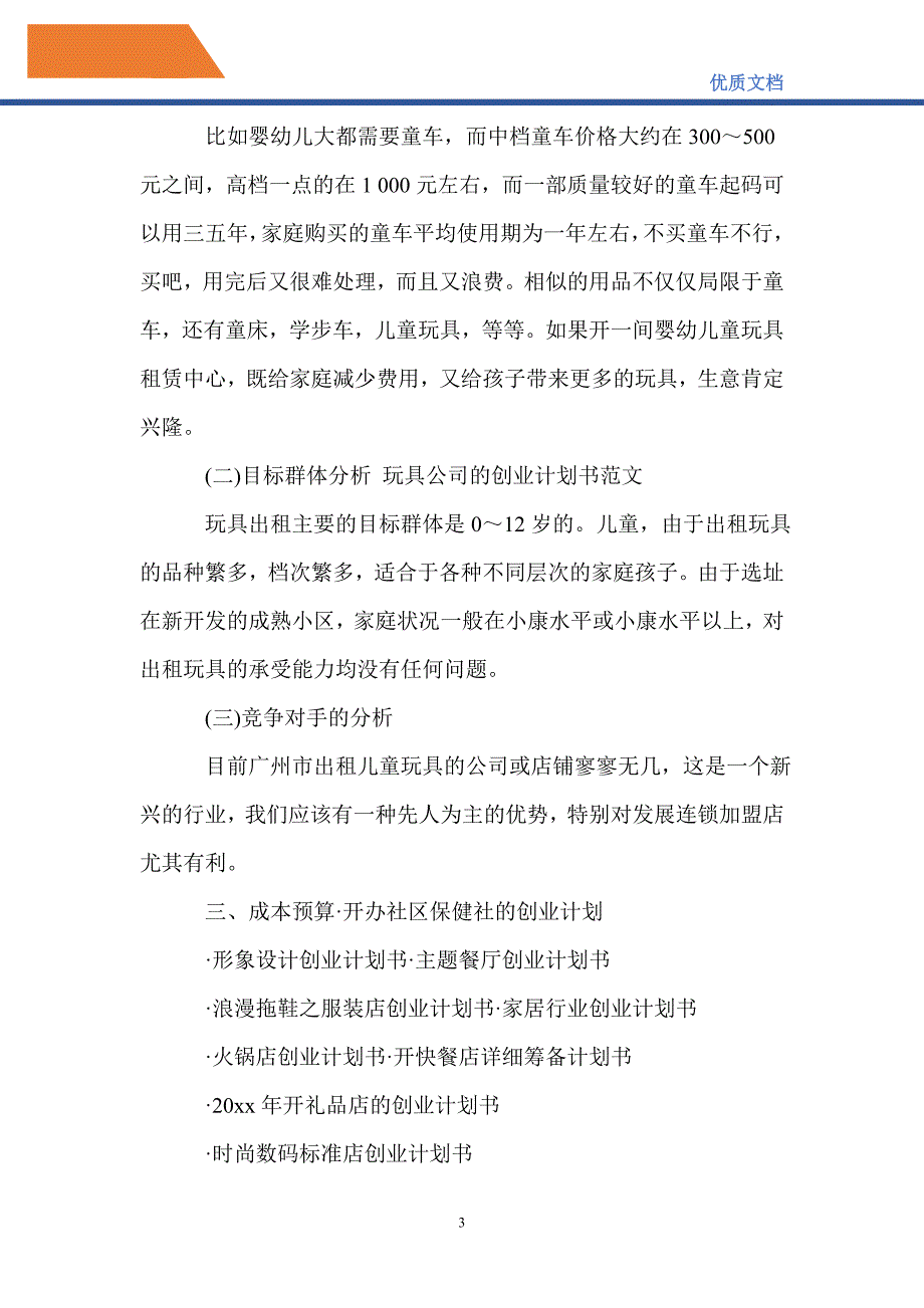 公司计划方案_第3页